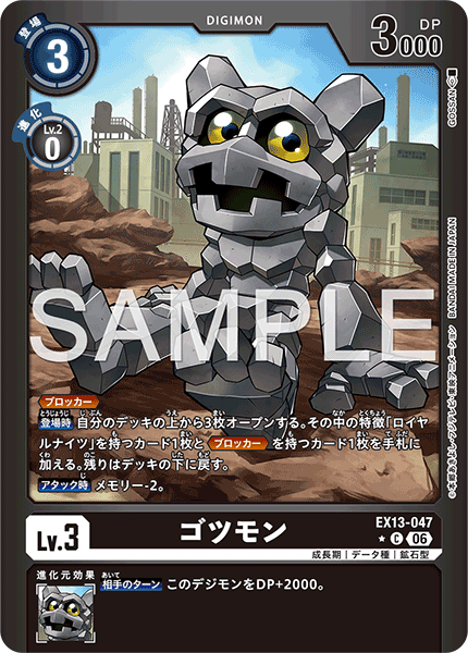 EX13-047 ゴツモン P-C