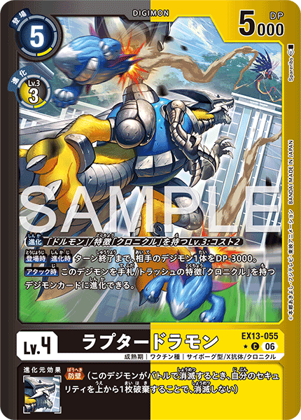 EX13-055 ラプタードラモン P-C
