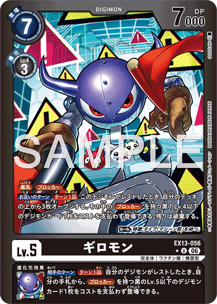 EX13-056 ギロモン P-U