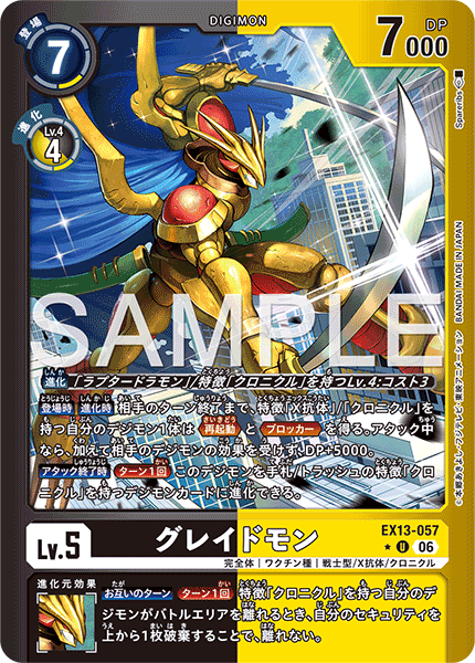 EX13-057 グレイドモン P-U
