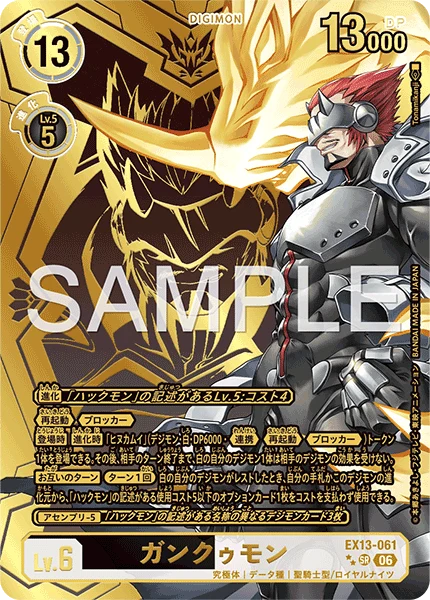 EX13-061 ガンクゥモン P-SRP