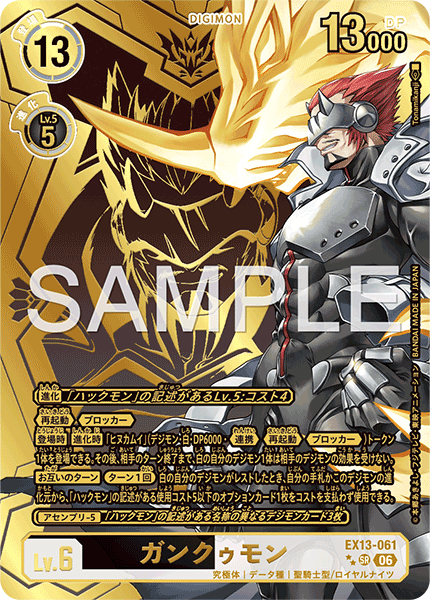 EX13-061 ガンクゥモン P-SRP