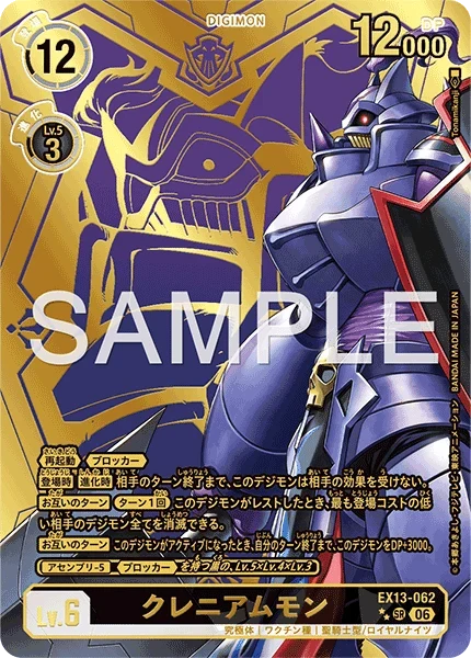 EX13-062 クレニアムモン P-SRP