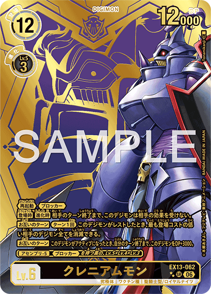 EX13-062 クレニアムモン P-SRP