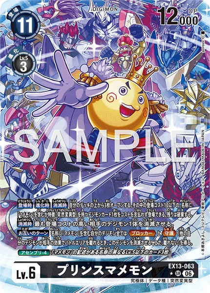EX13-063 プリンスマメモン P-SR