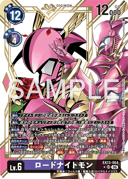 EX13-064 ロードナイトモン P-SR