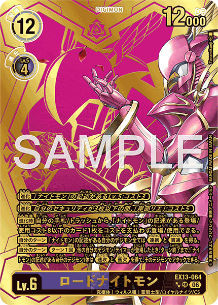 EX13-064 ロードナイトモン P-SRP