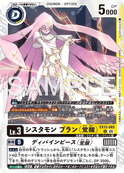 EX13-065 シスタモン ブラン(覚醒) R