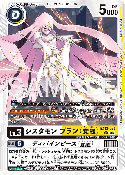 EX13-065 シスタモン ブラン(覚醒) R