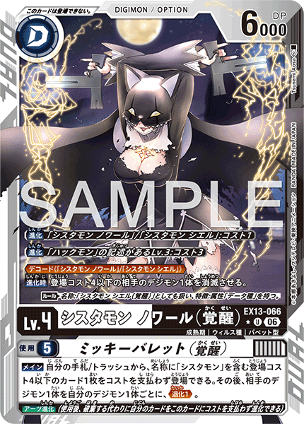 EX13-066 シスタモン ノワール(覚醒) P-U