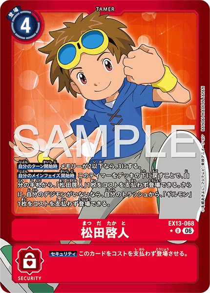 EX13-068 松田啓人 P-U