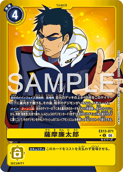 EX13-071 薩摩廉太郎 P-U