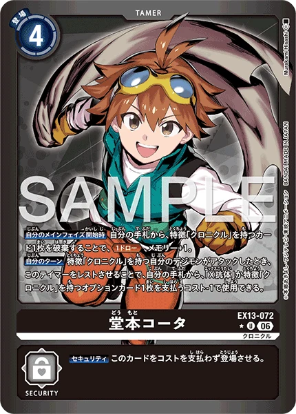 EX13-072 堂本コータ P-U