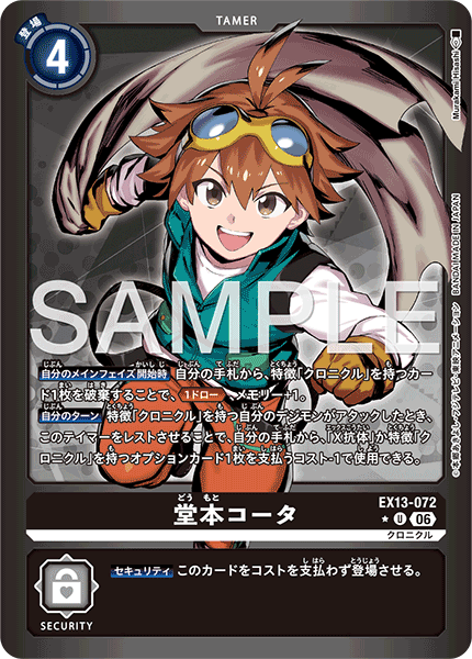 EX13-072 堂本コータ P-U