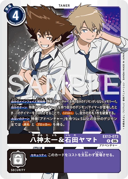 EX13-073 八神太一&石田ヤマト R