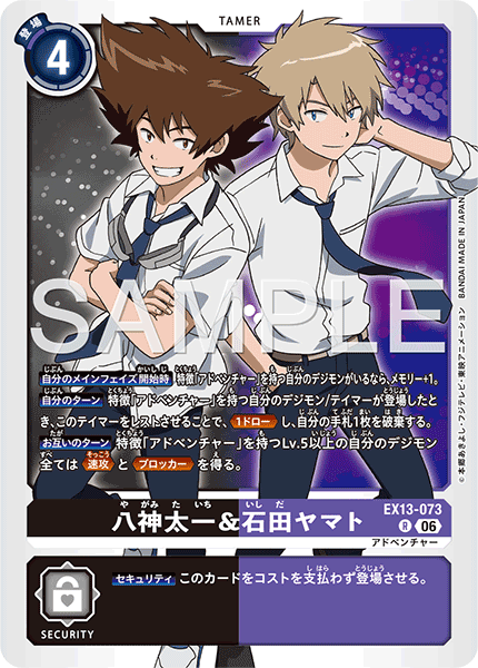 EX13-073 八神太一&石田ヤマト R