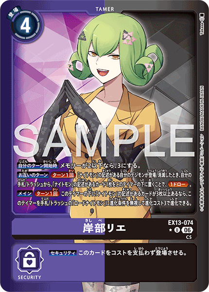 EX13-074 岸部リエ P-U