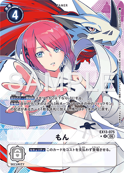 EX13-075 もん P-R