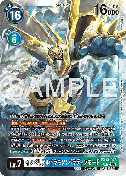 EX13-076 インペリアルドラモン:パラディンモード SEC