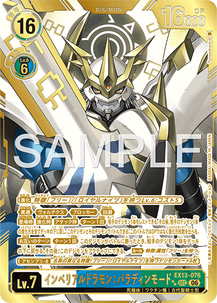 EX13-076 インペリアルドラモン:パラディンモード P-SECP