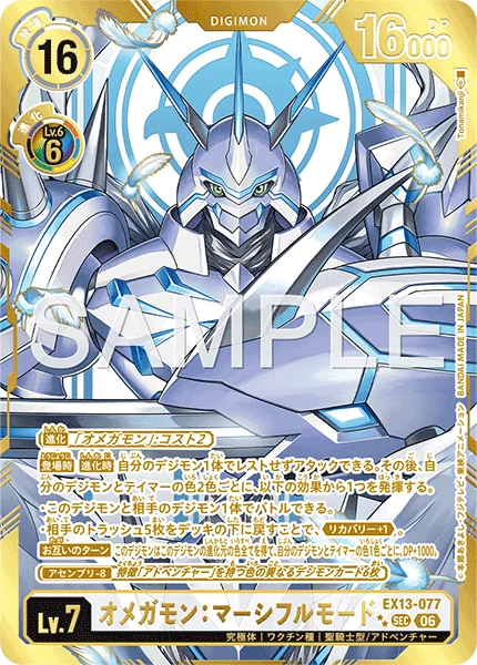 EX13-077 オメガモン:マーシフルモード P-SECP