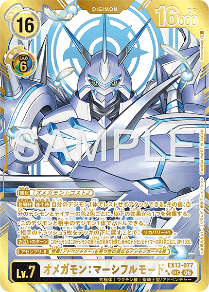 EX13-077 オメガモン:マーシフルモード P-SECP