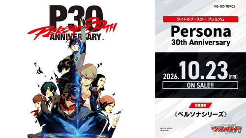 (預訂)【VG-DZ-TBP02】Cardfight!! Vanguard Divinez 第2彈 Title補充包 Premium「Persona 30th Anniversary」