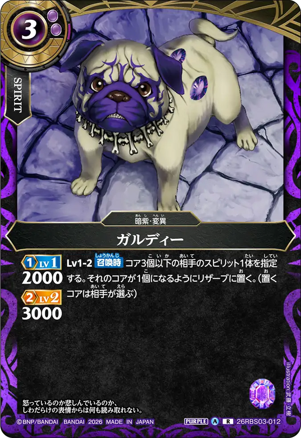 26RBS03-012 ガルディー R