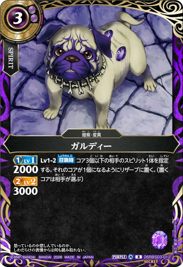 26RBS03-012 ガルディー R-SEC