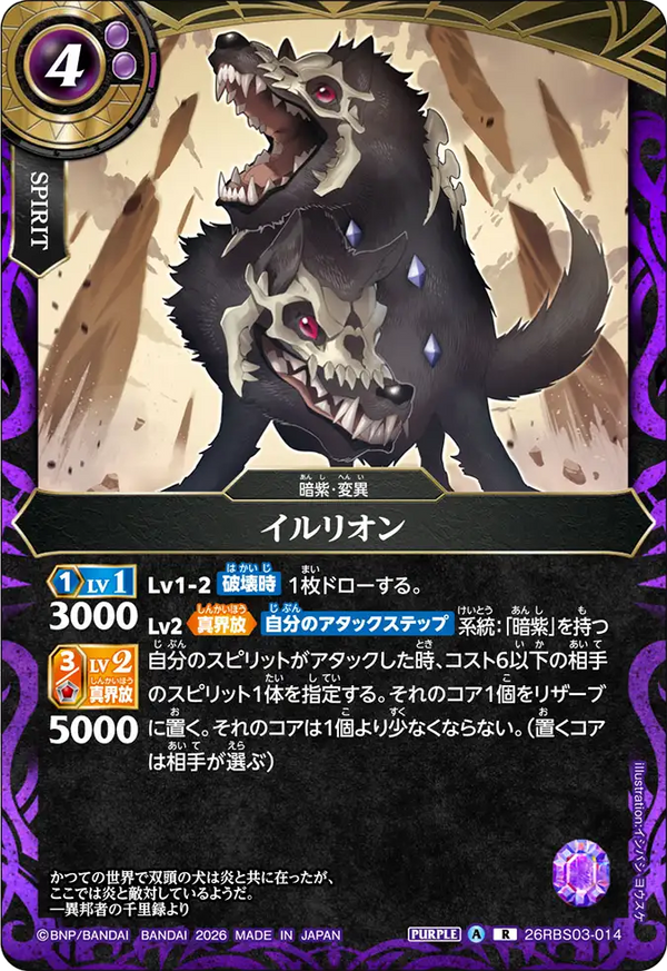 26RBS03-014 イルリオン R