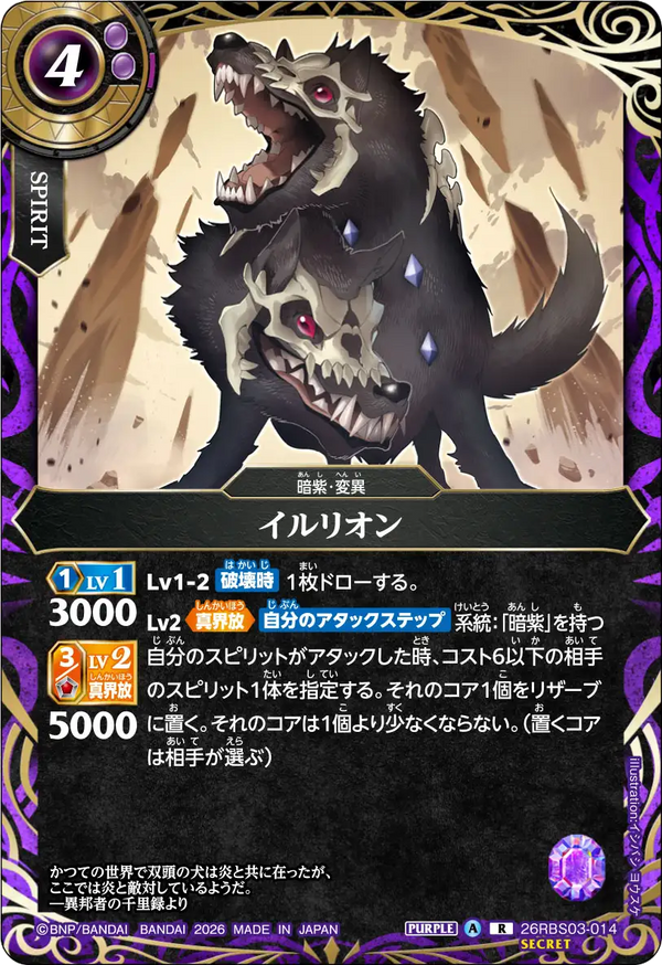26RBS03-014 イルリオン R-SEC