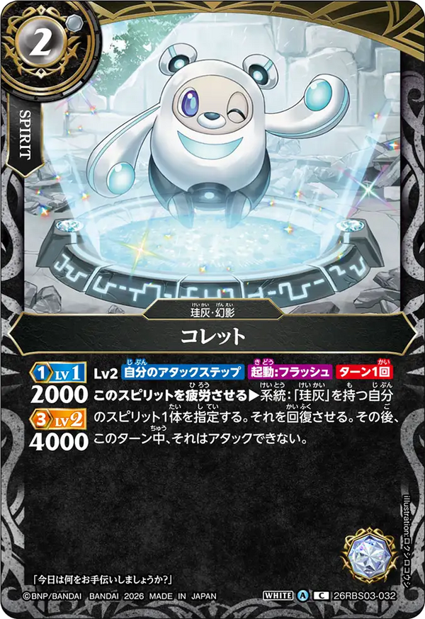 26RBS03-032 コレット C