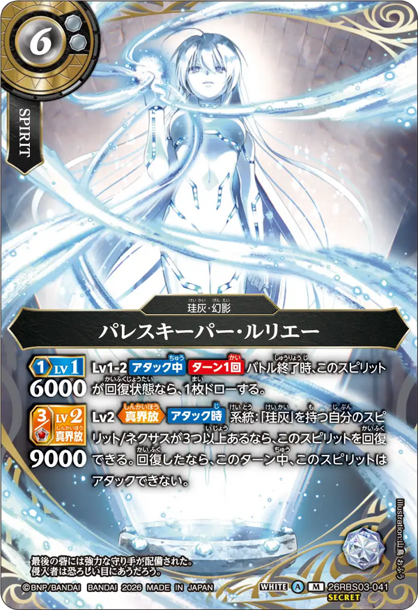 26RBS03-041 パレスキーパー・ルリエー M-SEC