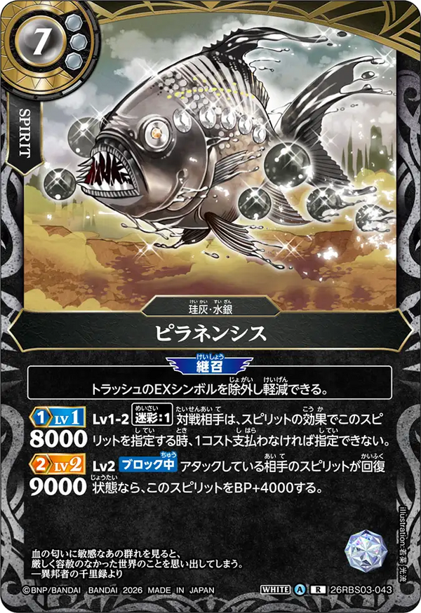 26RBS03-043 ピラネンシス R