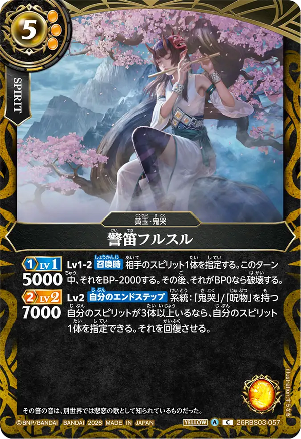 26RBS03-057 警笛フルスル C