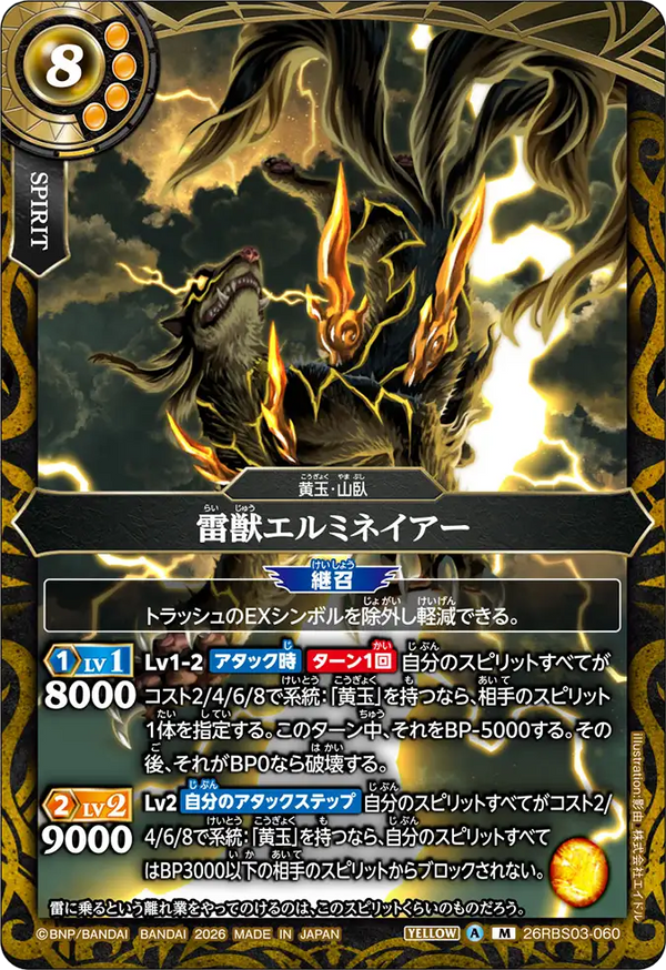 26RBS03-060 雷獣エルミネイアー M