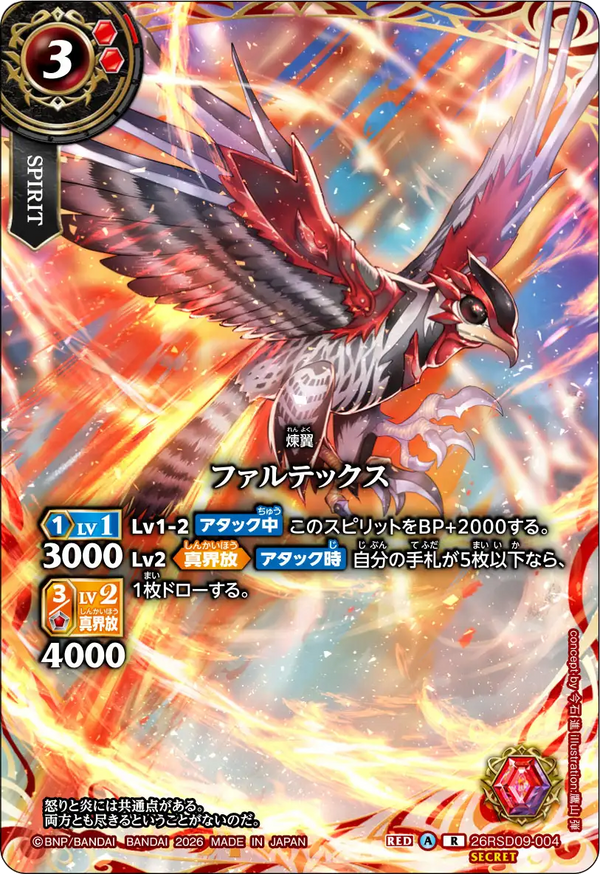 【26RBS03】26RSD09-004 ファルテックス R-SEC