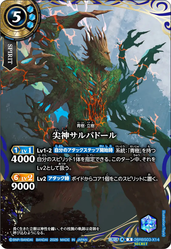 26RBS03-X14 尖神サルバドール X-SEC