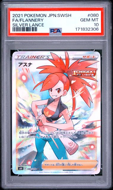 [PSA 10] 2021 POKEMON JAPANESE SWORD & SHIELD SILVER LANCE #080 FA/FLANNERY SILVER LANCE
