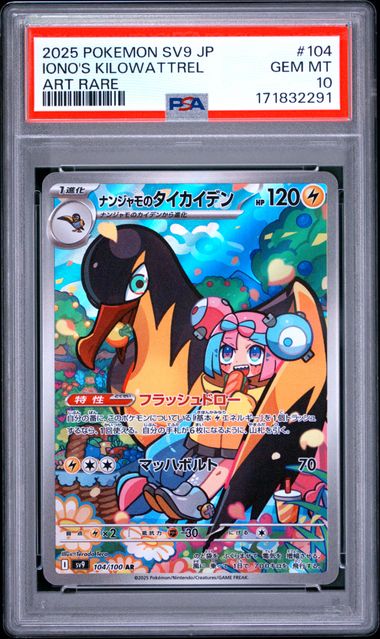 [PSA 10] 2025 POKEMON JAPANESE SV9-BATTLE PARTNERS #104 IONO'S KILOWATTREL ART RARE