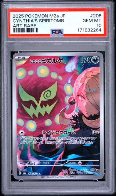[PSA 10] 2025 POKEMON JAPANESE M2a-MEGA DREAM ex #208 CYNTHIA'S SPIRITOMB ART RARE