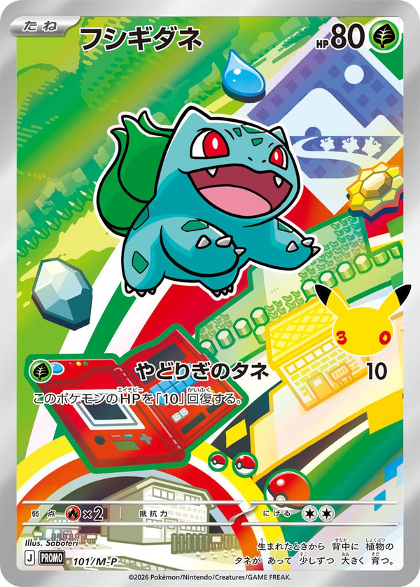 PROMO 101/M-P フシギダネ -