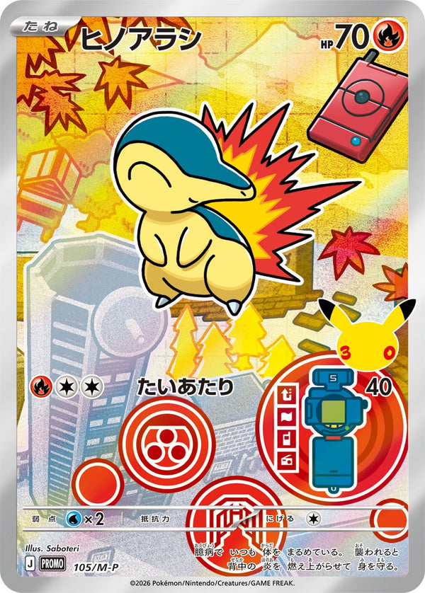 PROMO 105/M-P ヒノアラシ -