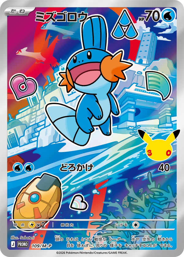 PROMO 109/M-P ミズゴロウ -