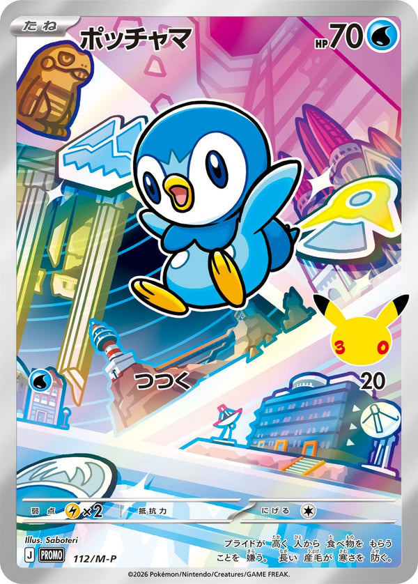 PROMO 112/M-P ポッチャマ -