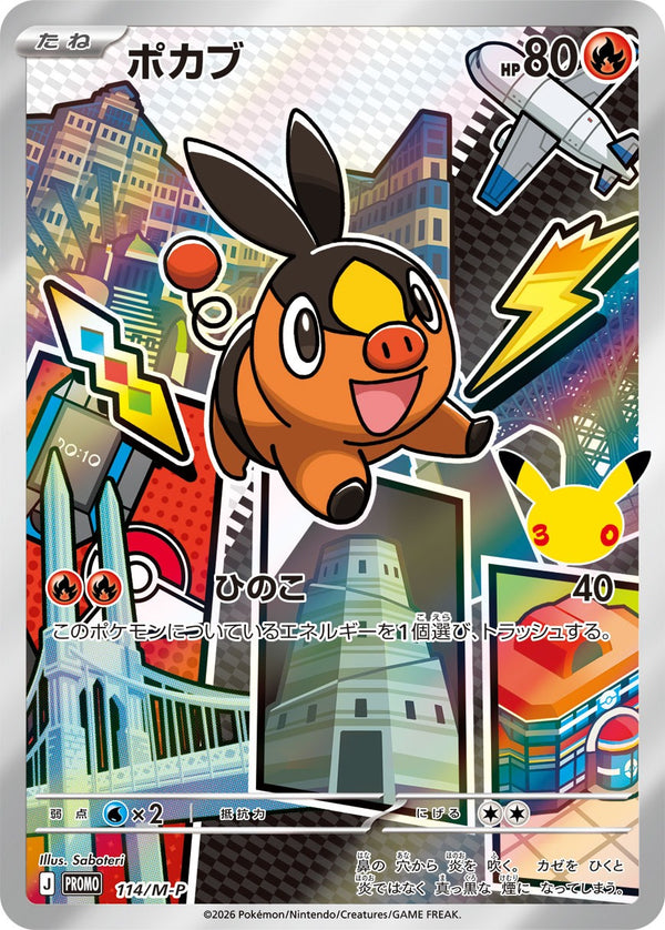 PROMO 114/M-P ポカブ -