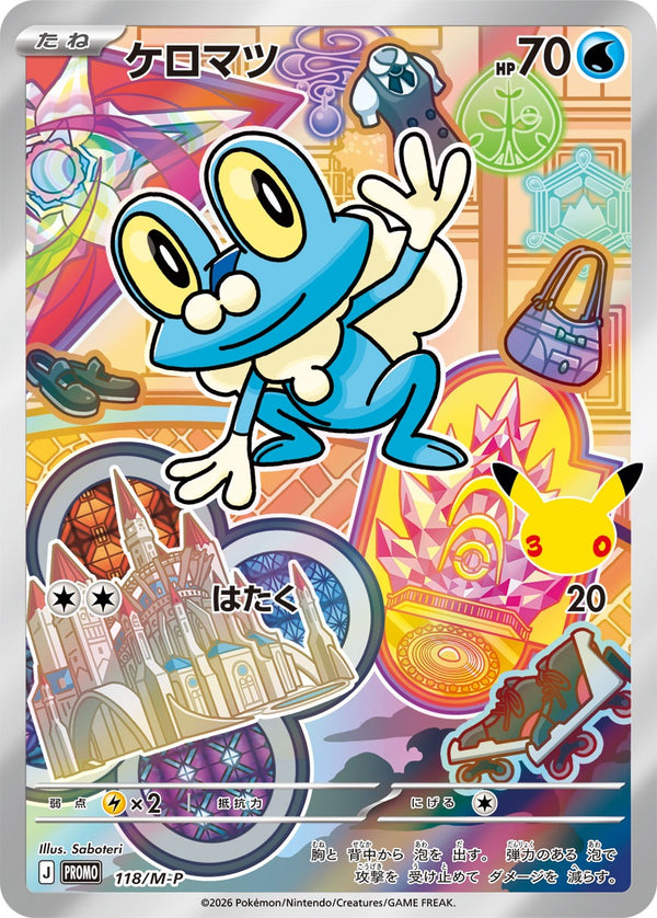 PROMO 118/M-P ケロマツ -