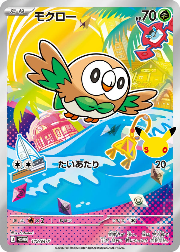 PROMO 119/M-P モクロー -