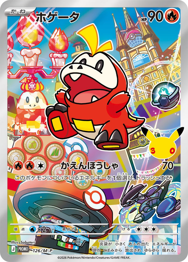 PROMO 126/M-P ホゲータ -