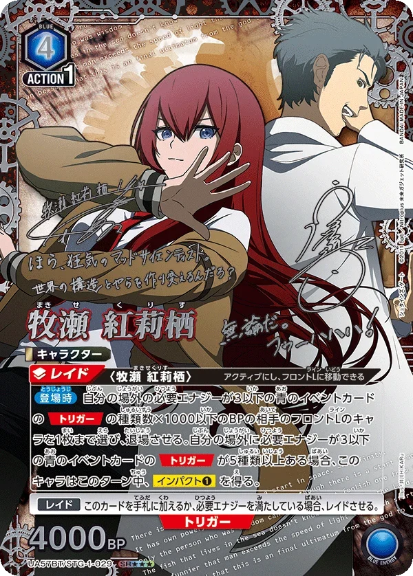 UA57BT/STG-1-029 牧瀬 紅莉栖 SR★★★
